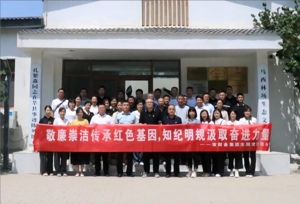 財金集團(tuán)開展黨紀(jì)學(xué)習(xí)教育主題黨日活動